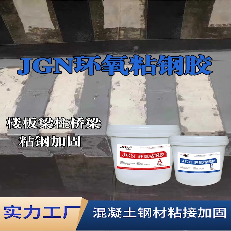 太湖JGN环氧粘钢胶